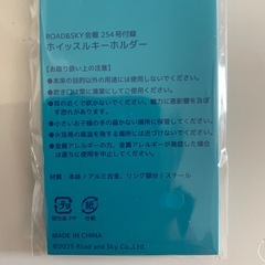 ROAD&SKY   ホイッスルキーホルダーの画像