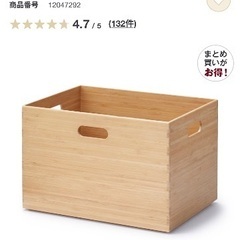 無印良品　重なる竹材長方形ボックスの画像