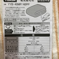 電気しき毛布の画像