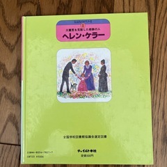 絵本　　伝記ものがたりの画像