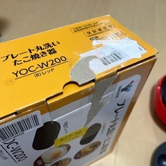 YOC-W200 レッド たこ焼き器 20個調理可能の画像