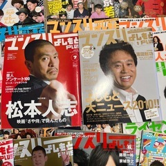 お笑い雑誌の画像
