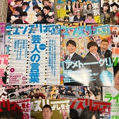 お笑い雑誌の画像