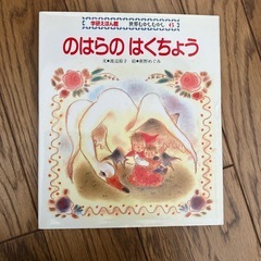 絵本　世界むかしむかしの画像