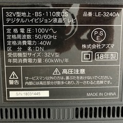 【ジャンク
】アズマ　32型液晶テレビ　32v型の画像