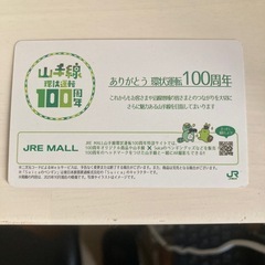 山手線　環状運転１００周年　の画像