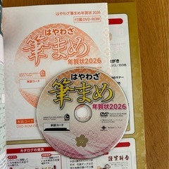 はやわざ筆まめ年賀状2026の画像