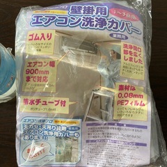 エアコン洗浄キットの画像
