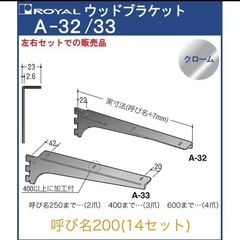 【新品】ロイヤル チャンネルサポート 棚柱 20cm棚受けの画像