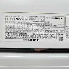   ⭕️2020年製 6～9畳用冷暖房エアコン✅設置工事可✅1年保証付✅分解洗浄済の画像