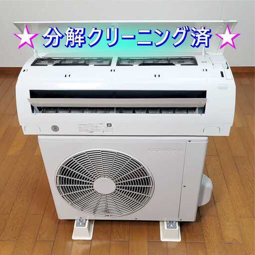   ⭕️2020年製 6～9畳用冷暖房エアコン✅設置工事可✅1年保証付✅分解洗浄済