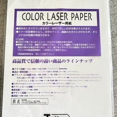 【新品】トチマンのカラーレーザー用紙の画像