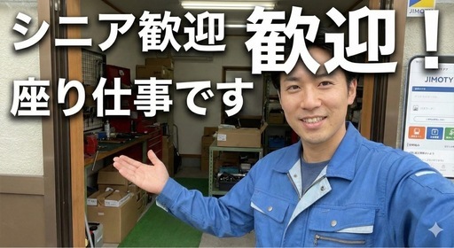【保土ケ谷区】60代・70代歓迎！現場作業なしの「電気工事士」技術顧問／週1回〜OK