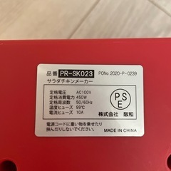 サラダチキンメーカーの画像