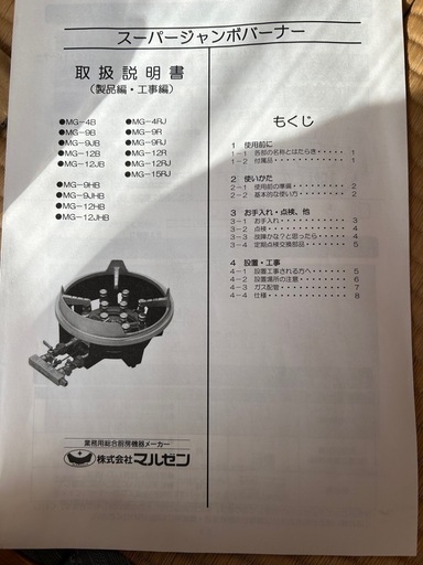 マルゼンハイカロリーコンロ