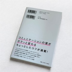 田村淳 超コミュ力 コミュニケーション力UP本 自己啓発 話し方 コミュ障 営業 会話術 人見知りの画像