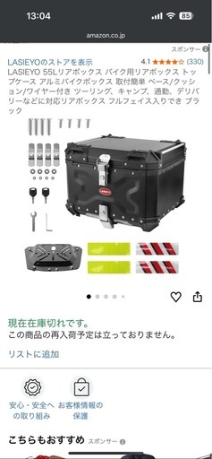 LASIEYO バイク　リアボックス