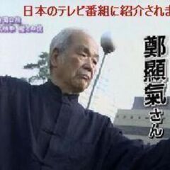 残席３名迄❗️当太極拳教室２０周年祝・感謝を込めて、期間限定で 入会金無料キャンペーンを実施中！の画像