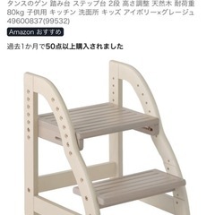タンスのゲン 踏み台 ステップ台 2段 高さ調整 天然木 耐荷重80kg 子供用 キッチン 洗面所 キッズ アイボリー×グレージュ 49600837(99532)の画像