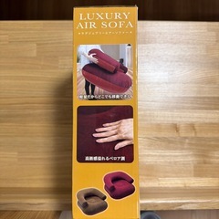 エアーソファの画像