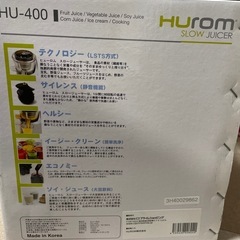 ヒューロム　スロージューサーの画像