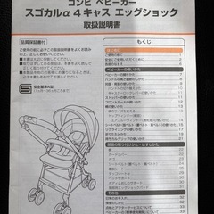 コンビ　　ベビーカー　スゴカルαの画像