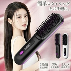 ブラシ型　コードレス　ヘアアイロン【ホワイト】の画像