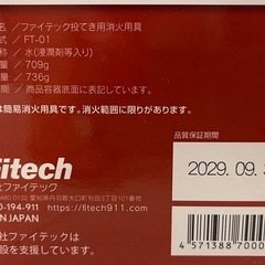 ファイテック　投げる消火用具の画像