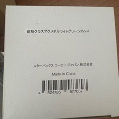 スタバ福袋2026の画像