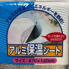 お風呂用アルミ保温シートの画像