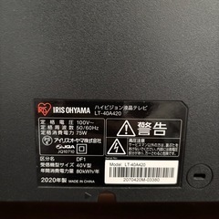 アイリスオーヤマ液晶テレビ⭐︎壊れてますの画像