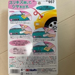 車用キズ消しセットの画像