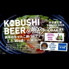【1月1日(元日)19:00～21:00】新年ちゃんこ鍋パ…