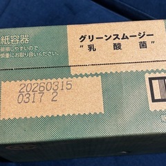 【新品・未開封】からだにユーグレナ グリーンスムージー 乳酸菌 15本入 ユーグレナ 砂糖不使用 野菜ジュース 乳酸菌飲料 子ども ビタミン ミネラル 食物繊維の画像