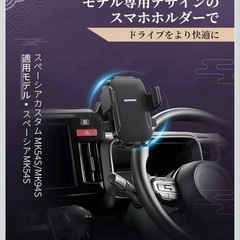 新型スペーシアカスタム MK94S専用スマホホルダー 9インチ純正ナビ搭載車適用の画像