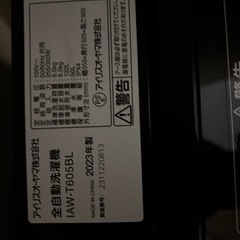 アイリスオーヤマ 洗濯機 6kgの画像