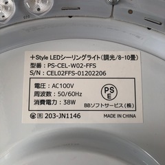 【購入者さま決まりました】シーリングライト　8〜10畳　照明　LED 調光の画像