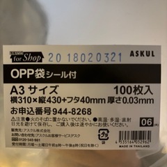 【新品】OPP袋（テープ付き） A3 テープ付き 透明封筒 1袋100枚入　3袋セットの画像