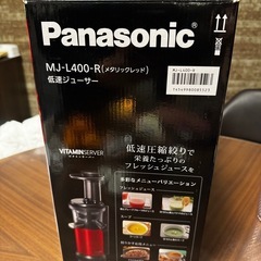 Panasonic 低速ジューサー　未使用品の画像