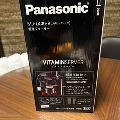 Panasonic 低速ジューサー　未使用品の画像