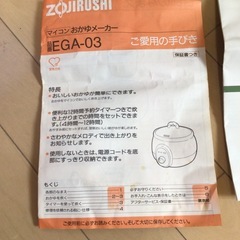 象印　お粥メーカーの画像