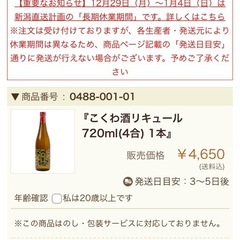 【未開封】本格こくわ酒「八十里越」の画像