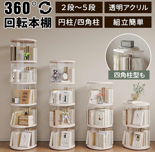 回転本棚　クリア
