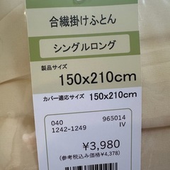 新春特別価格！新品　掛ふとん　防ダニ洗える　　の画像