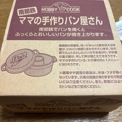 南部鉄　パン焼き鍋の画像