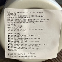 スターバックス　ステンレスタンブラーA 355mlの画像