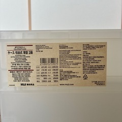 無印良品　ポリプロピレンケース引出式・薄型・２段の画像