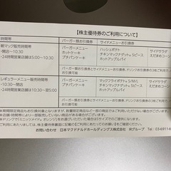 マクドナルド株主優待1冊の画像