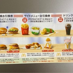 マクドナルド株主優待1冊の画像