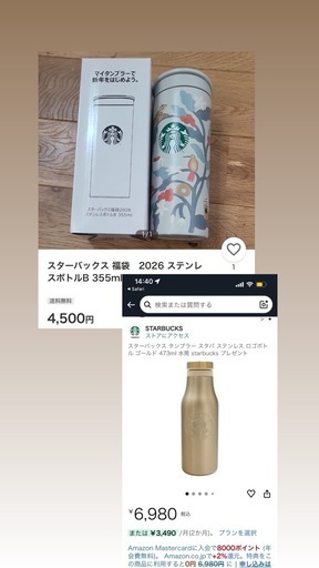 ★スターバックス福袋2026★新品未使用